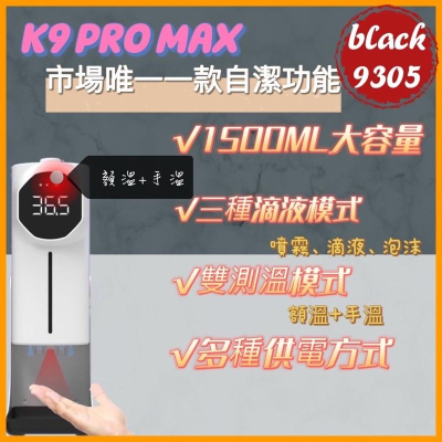 k10 K9 pro Dual升級版台灣出貨K9 PRO max雙探頭測溫 自動測溫感應酒精噴霧機 酒精噴霧機 消毒噴霧