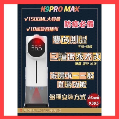 K10 pro 升級版K9 PRO max測溫消毒機 升級版 額溫酒精機 酒精噴霧機 測溫儀 酒精消毒機 k3測溫機