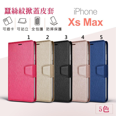 bk iPhone Xs Max 皮套 月詩 蠶絲紋 掀蓋 可立式 側翻 可插卡 XsMax iXsMax