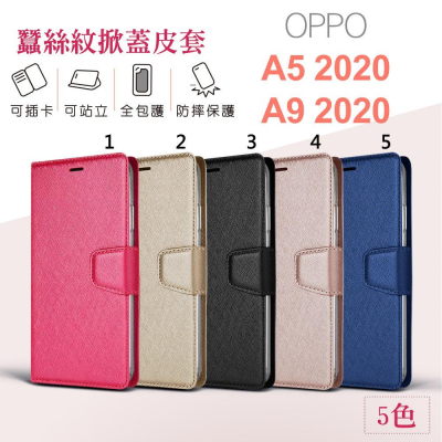 bk OPPO A9 2020 A5 2020 皮套月詩蠶絲紋 可立式 側翻 皮套 TPU 側掀 可插卡 手機套