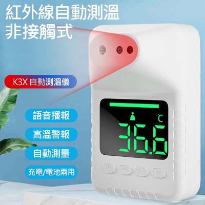 bk 台灣出貨 額溫測量儀 K3X 測溫儀 語音播報測溫儀 溫度警報提醒測溫儀 無接觸立式額溫槍 溫度計