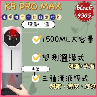 K9 pro k10pro升級版k9 pro max 手溫 額溫 測溫額溫測量 酒精噴霧機 測溫儀 自動感應 酒精噴霧