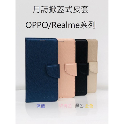 bk OPPO/Realme 月詩掀蓋皮套 R9 Find X2 Realme3 Realme7 Realme X50