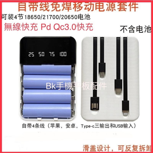 QC3.0 pd快充 無線充電 電池盒 4x18650 / 18700 / 20700 / 21700 移動電源外殼