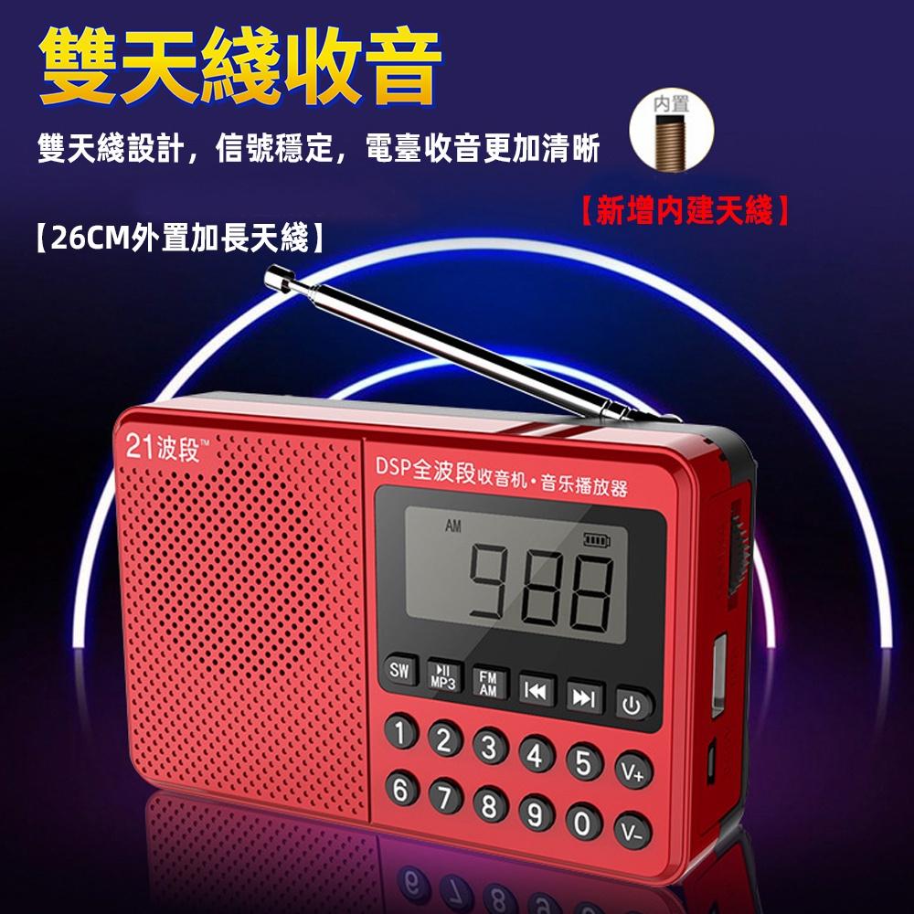 bk 收音機 全波段收音機 FM 調頻/ AM調幅 / SW短波 全波段收音機 MP3播放器/USB 可插記憶卡