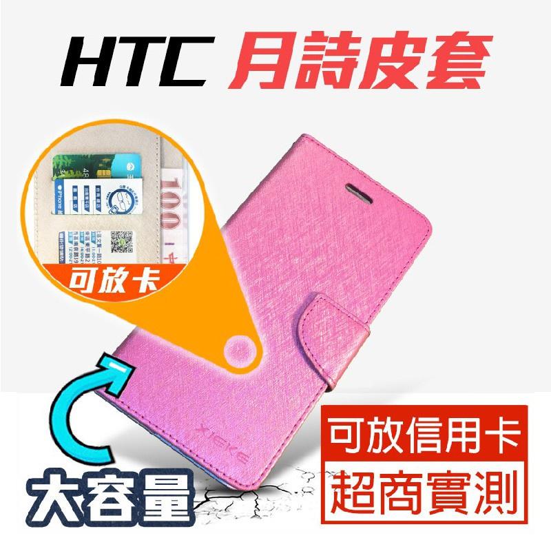 bk HTC 月詩掀蓋手機殼 皮套 保護殼 手機殼 適用 U11 M10 530 825 D19 U19 D47ht-細節圖2
