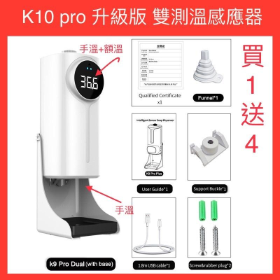 現貨k10 pro升級版 酒精噴霧機 噴霧 K9 Pro Dual 三合一雙測溫 紅外線自動感應 可開收據k9 pro
