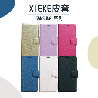 bk XIEKE皮套 蠶絲質感 掀蓋 手機殼 Samsung 2018 A9 A8 Star A42 A52 A72