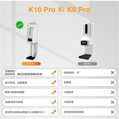 bk 【防疫必備】【K10 PRO 自動測溫感應酒精噴霧機】 K9 大升級 手溫額溫 洗手機 量體溫 噴霧皂液 測溫