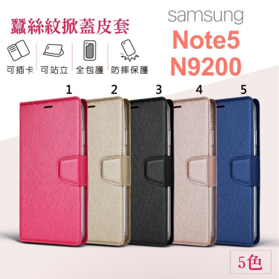 bk Samsung 三星 Note 5 N9200 皮套 月詩 蠶絲紋 掀蓋 可立式 側翻 可插卡 Note5