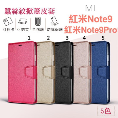 bk 紅米Note 9 / 紅米Note9 Pro 皮套月詩蠶絲紋 可立式 側翻 皮套 軟殼 側掀 可插卡 NOTE9