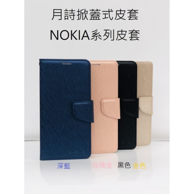 bk NOKIA 月詩掀蓋皮套 Nokia 6 Nokia 6.1+ Nokia 8 Nokia 7+ Nokia 5