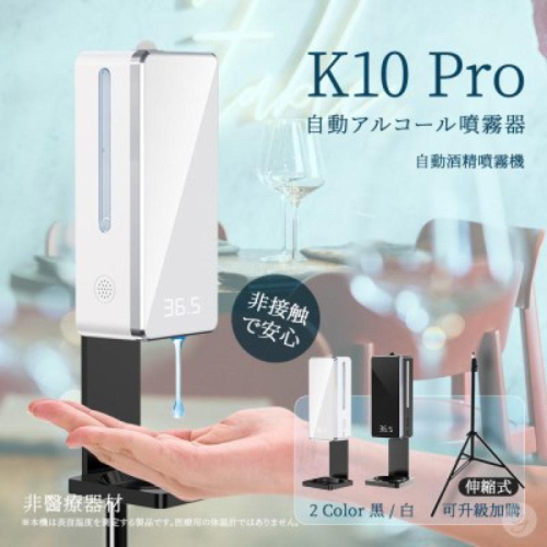 k9 pro 台灣出貨 《防疫好物》K10 PRO 智能感測溫度機 感應溫度 自動測溫酒精機 噴霧機 消毒dual k3