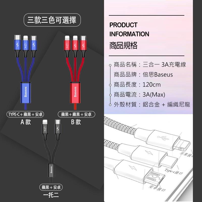 bk 倍思 Baseus 三合一 二合一【3A充電線】倍思充電線 一拖三 蘋果傳輸線 充電線 蘋果充電線-細節圖7