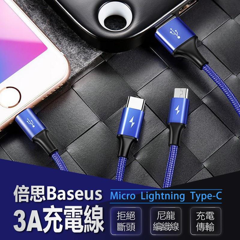 bk 倍思 Baseus 三合一 二合一【3A充電線】倍思充電線 一拖三 蘋果傳輸線 充電線 蘋果充電線-細節圖8