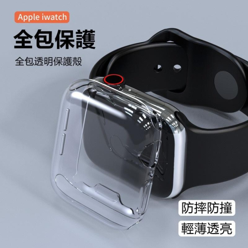bk 新品7代蘋果手錶保護殼 iwatch7代 軟殼 超薄透明全包保護套 適用 apple watch 蘋果手錶 配件