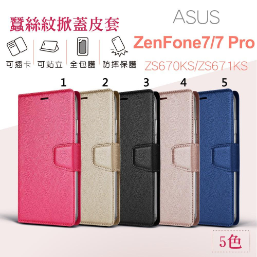 bk 華碩 ZenFone7 7 Pro ZS670KS ZS671KS 皮套月詩蠶絲紋 可立式 側翻 皮套 TPU