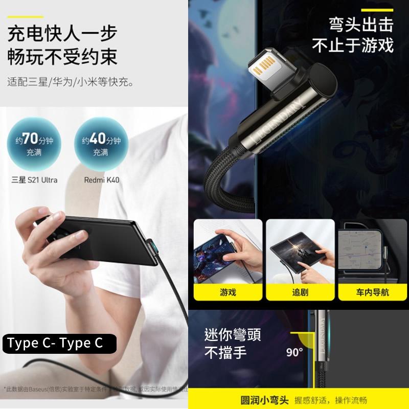 bk 倍思 傳說 👍彎頭快充線 Type-C to Type-C &蘋果iPhone PD 20W/100W充電線-細節圖4
