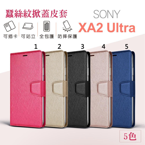 bk Sony XA2 Ultra 皮套月詩蠶絲紋 可立式 側翻 皮套 側掀 可插卡 索尼 XA2 Ultra 手機套
