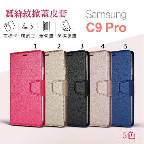 bk Samsung 三星 C9pro 皮套 月詩 蠶絲紋 掀蓋 可立式 側翻 可插卡 Samsung C9 pro