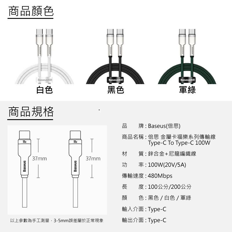 bk 倍思金屬卡福樂 雙TypeC充電線 100W鋅合金PD傳輸線 Type-C to Type-C快充線 適用安卓手機-細節圖9