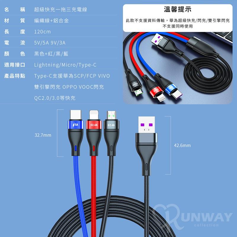 bk 三合一 充電線 5A極速快充 蘋果 安卓 Type-C 萬能 120cm  多功能 一拖三 USB 充電線-細節圖9