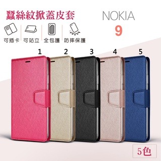 bk Nokia9 皮套月詩蠶絲紋 可立式 側翻 皮套 TPU 側掀 可插卡 Nokia 9 手機套