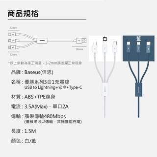 bk 倍思優勝 3合1大電流3.5A充電線 適用蘋果/安卓/Type-C手機 1拖3蘋果傳輸線 最大3.5A 單一最高2-細節圖8