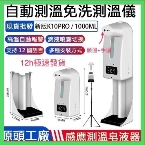 防疫 熱銷 K10 pro 手溫/額溫 自動測溫額溫測量 酒精噴霧機 消毒機 自動感應 酒精噴霧k9 pro plus
