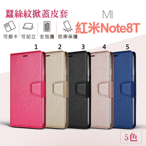 bk MI 紅米 Note8T 皮套月詩蠶絲紋 可立式 側翻 皮套 TPU 側掀 可插卡 note8t手機殼