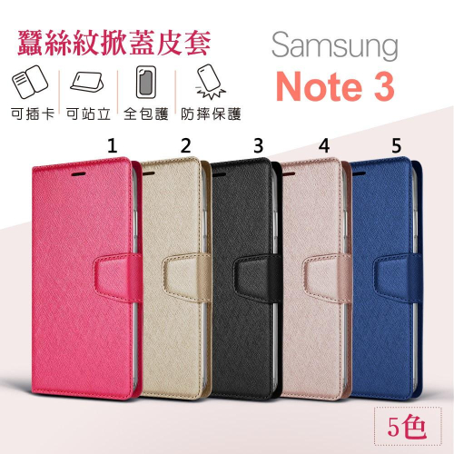 bk Samsung 三星 Note 3 皮套 月詩 蠶絲紋 掀蓋 可立式 側翻 可插卡 三星Note3