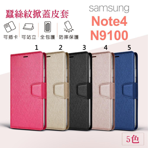 bk Samsung 三星 Note 4 N9100 皮套 月詩 蠶絲紋 掀蓋 可立式 側翻 可插卡 Note4