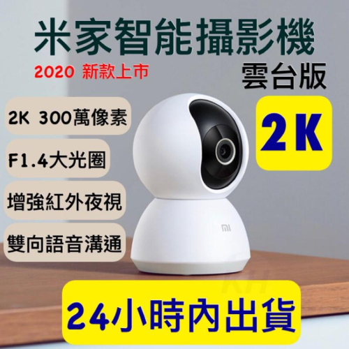 BK 小米 米家智慧攝影機 雲台版2K 小米攝影機2K 小米雲台版2K 小米監視器2K 米家智慧攝影機雲台版 雙向語音