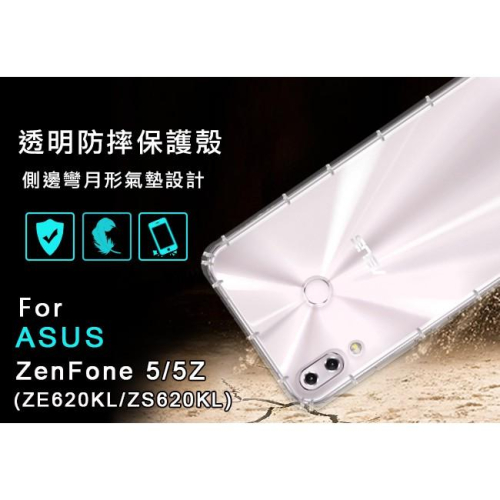 ASUS ZenFone5Z ZF5 ZS620KL空壓殼 防摔殼 小猴空壓殼 氣墊殼 耐衝擊殼 ZE620KL手機殼