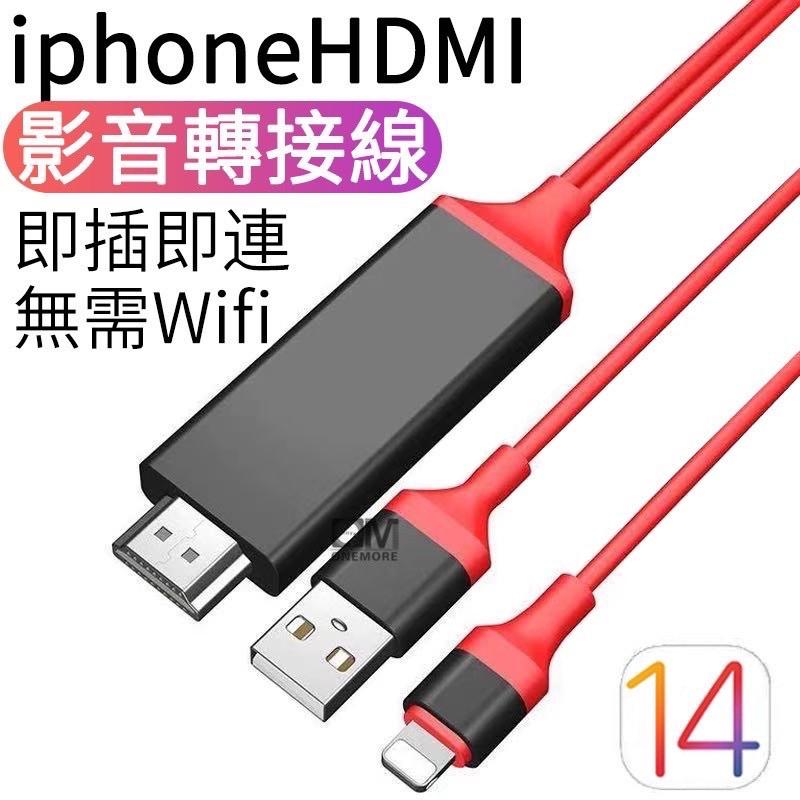 【不延遲】Iphone HDMI轉接線 影音轉接線 HDMI線 手機轉電視 電視棒 電視轉接線 蘋果 電視線 轉接器-細節圖2