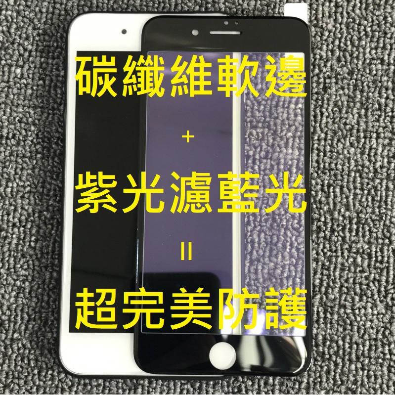 iphone7 iphone8 9H 鋼化玻璃膜 I7 I8 防爆 滿版  防刮 霧面 防偷窺  碳纖維 防藍光-細節圖2