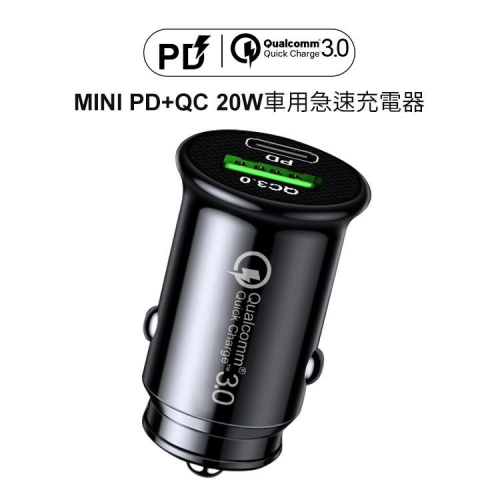 BK MINI PD+QC 20W TYPE-C +USB 車用急速充電器/車充 手機充電 充電轉換器 點煙器