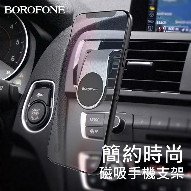 bk Borofone BH10 出風口磁吸車載支架 手機支架 汽車手機支架 車用支架 手機架-細節圖8