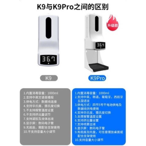 現貨 當日發貨 k9 pro 1/1芯片升級版 噴頭升級版 感應器升級版 酒精消毒機 消毒一體機酒精機k10