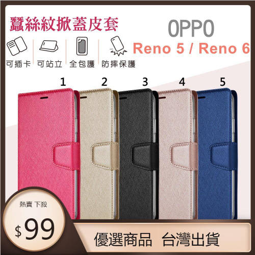 bk OPPO Reno5 / Reno6 皮套月詩蠶絲紋 可立式 側翻 皮套 TPU 側掀 可插卡 手機套 O