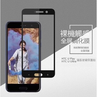 滿版全膠HTC Uplay超U11滿版滿版玻璃貼全屏鋼化玻璃保護貼玻璃貼滿膠-細節圖3