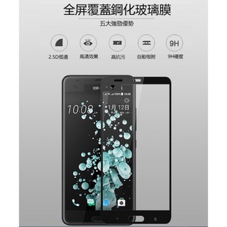 滿版全膠HTC Uplay超U11滿版滿版玻璃貼全屏鋼化玻璃保護貼玻璃貼滿膠-細節圖6