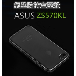 ASUS ZS570KL 質感 氣墊防摔 掛繩空壓殼 透明手機殼 軟殼 手機鏡頭 保護