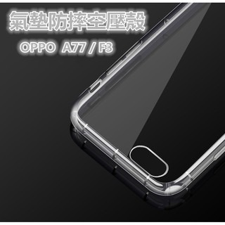 OPPO A77/F3 質感 氣墊防摔 掛繩空壓殼 透明手機殼 軟殼 手機鏡頭 保護-細節圖6