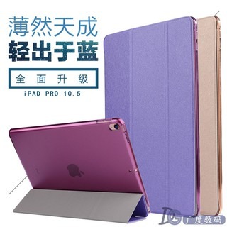 蘋果iPad pro 10.5保護套 A1709平板電腦休眠外殼A1701包邊背皮套
