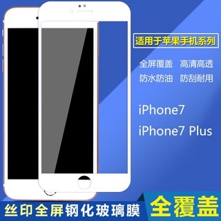 全屏覆蓋鋼化玻璃膜蘋果iPhone7 Plus全覆蓋4.7/5.5手機貼膜-細節圖3