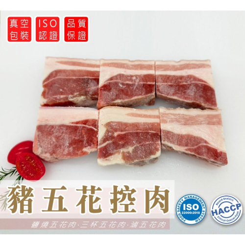 台灣豬 五花肉 中肉 滷肉 爌肉 五花控肉 豬五花 豬肉 工廠直銷 免切