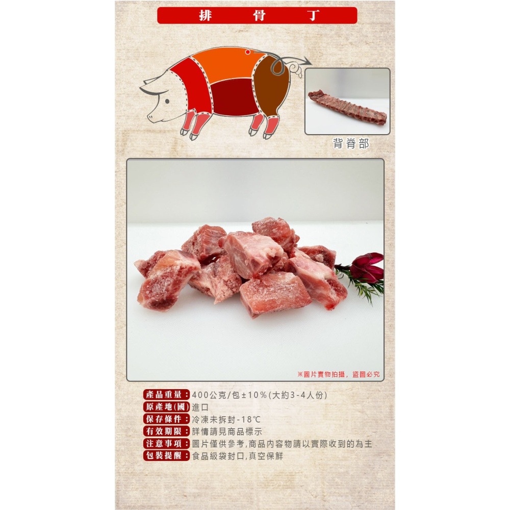 豬排骨丁 排骨丁 排骨 糖醋排骨 蜜汁排骨 工廠直銷 400G-細節圖2