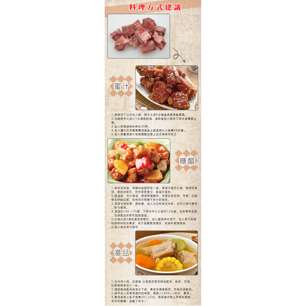 豬排骨丁 排骨丁 排骨 糖醋排骨 蜜汁排骨 工廠直銷 400G-細節圖3