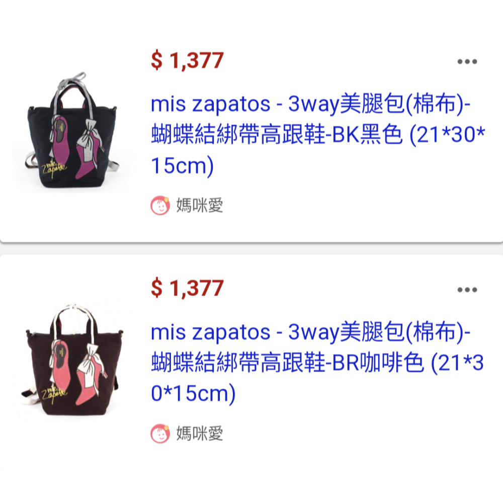 日本mis zapatos B-6488. 3way 後背肩揹側揹美腿包 現貨-細節圖3